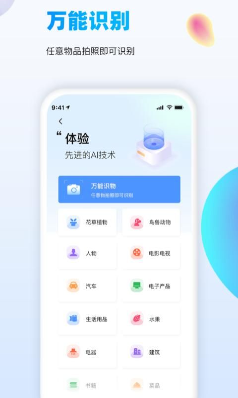 万能识图_图片3