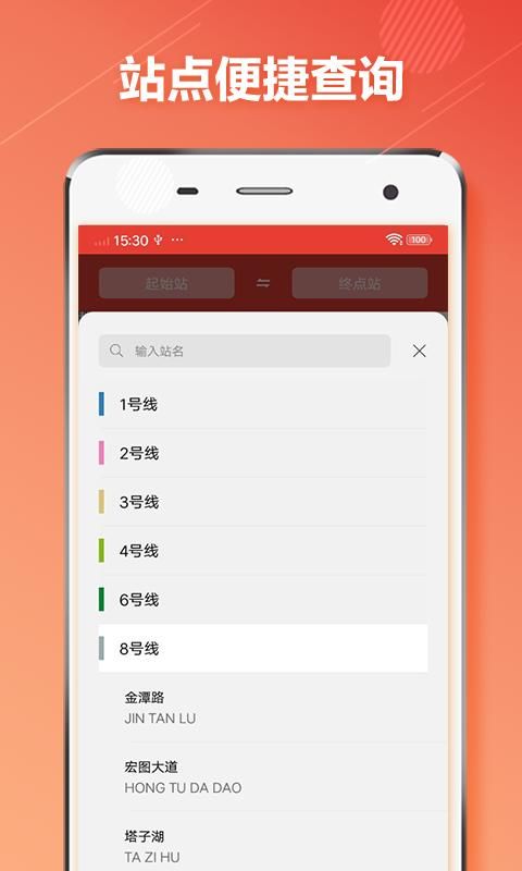 武汉地铁通_图片2