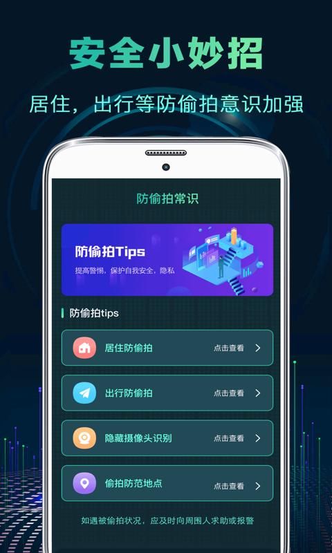 针孔摄像头检测_图片2