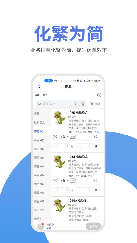 管家婆物联通_图片4
