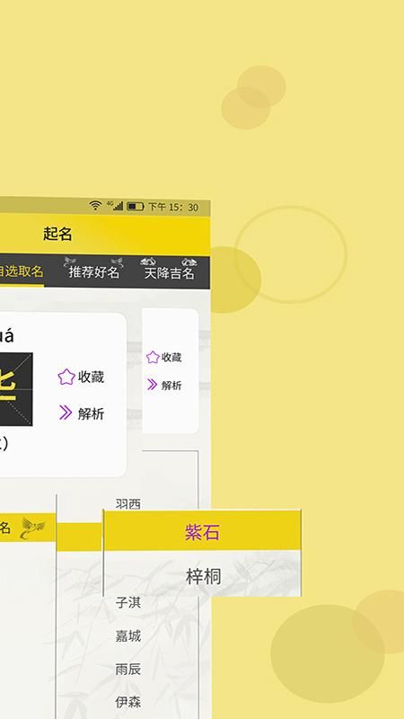 起名字_图片3