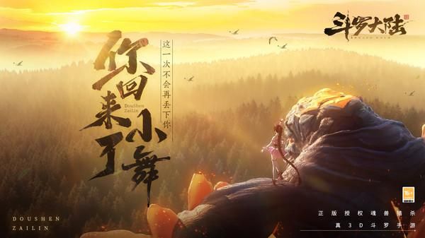 斗罗大陆斗神再临_图片2