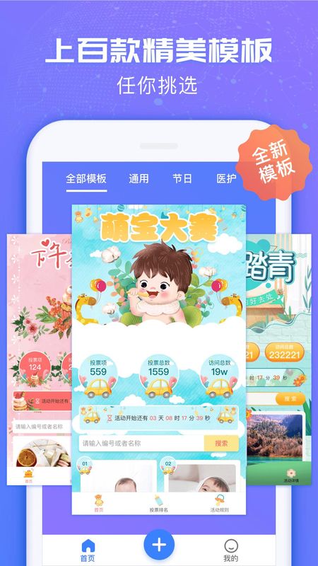 投票易_图片1