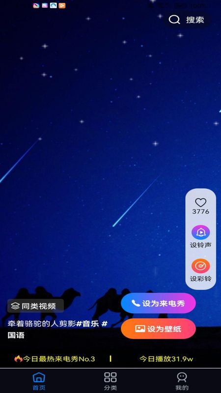 最美来电秀_图片2