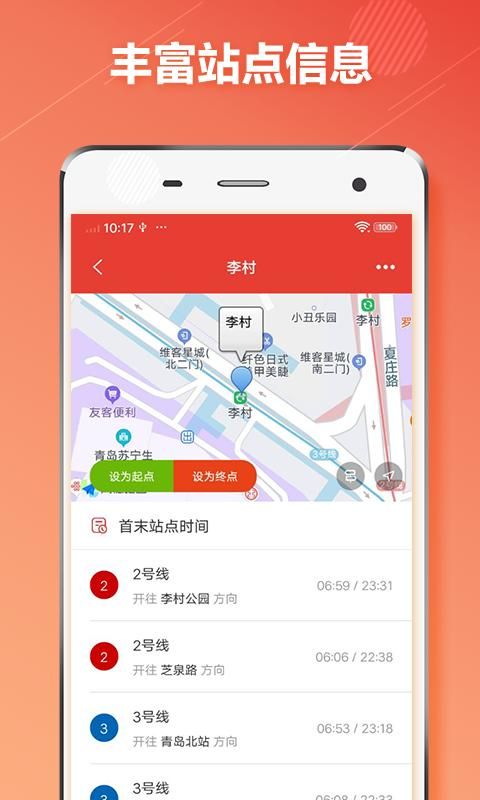 青岛地铁通_图片3