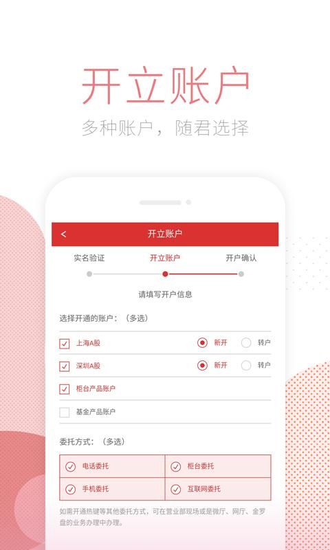 南京证券特惠开户_图片3