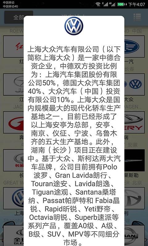识车达人_图片4