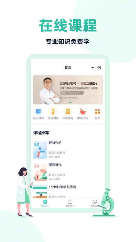 云医疗医生端_图片2