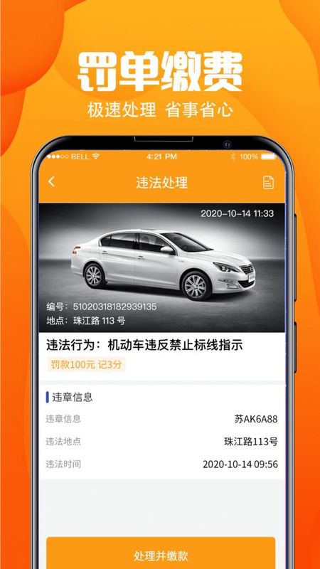全国违章查询_图片2