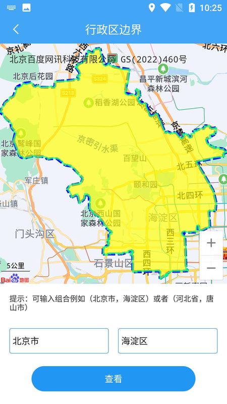小鹏定位助手_图片1