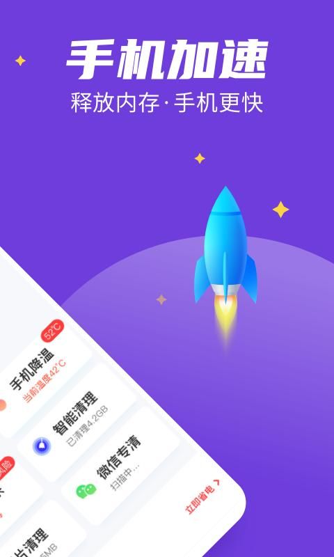 全民清理王极速版_图片1