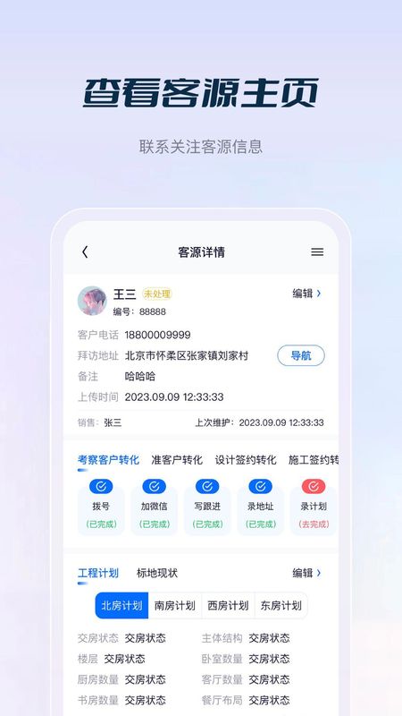 庄家CRM_图片1