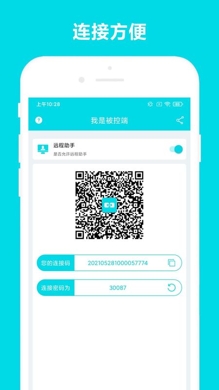 远程助手_图片3