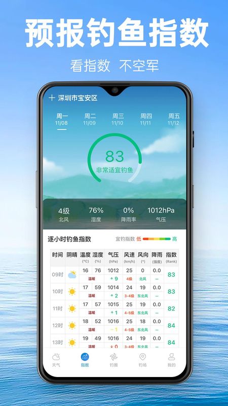 钓鱼通_图片1