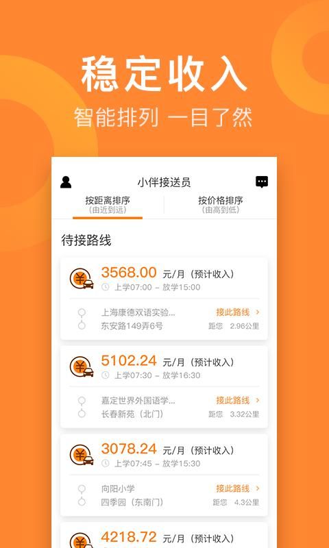 小伴接送员_图片1