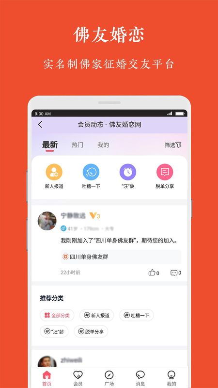佛友婚恋_图片2