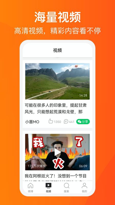 微博大字版_图片3