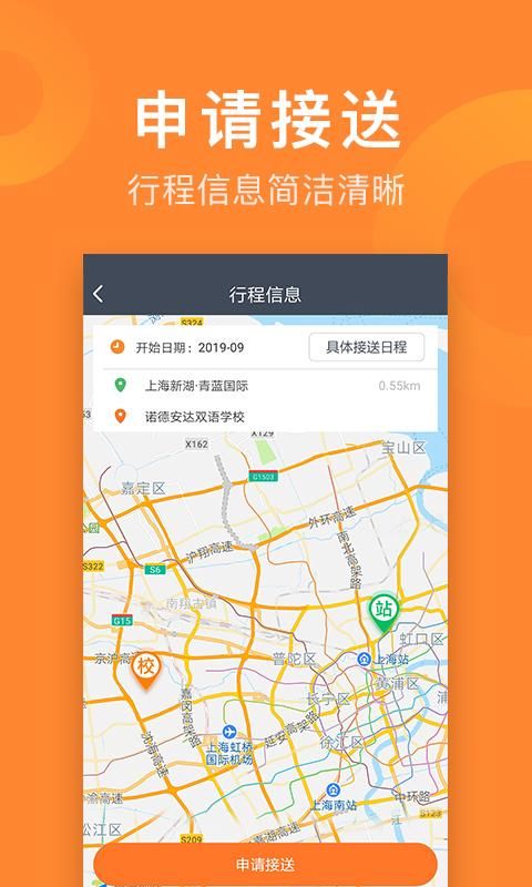 小伴接送员_图片2