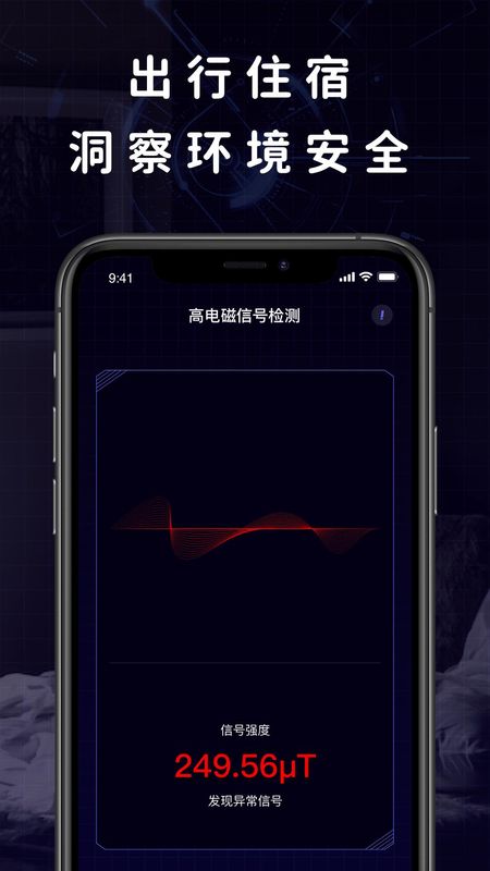 摄像头偷拍检测_图片2