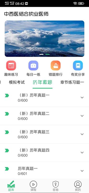 中西医结合执业医师_图片2