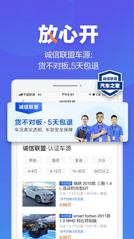 二手车之家_图片1