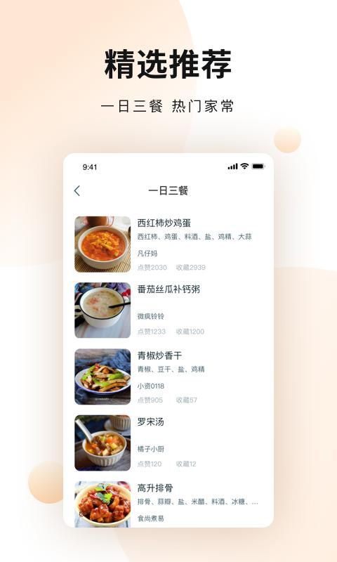 菜谱大全_图片3