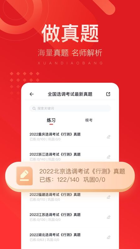 选调帮_图片4