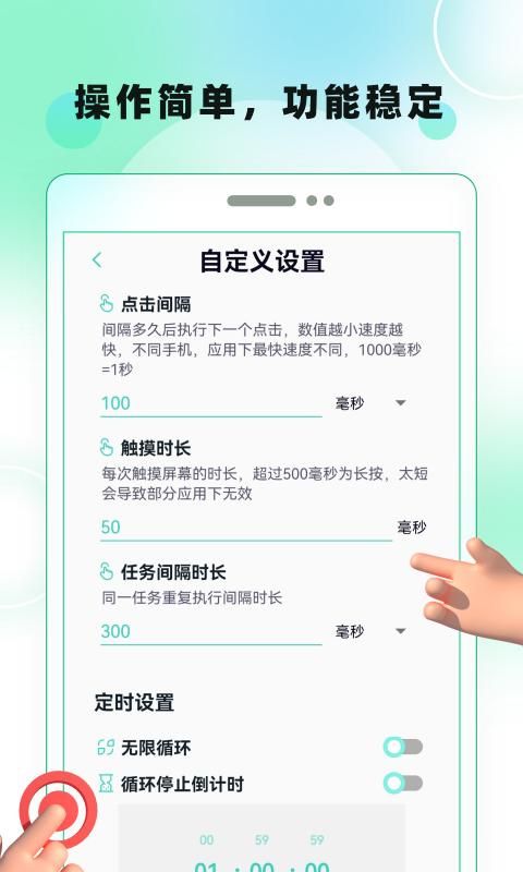 屏幕自动点击_图片2
