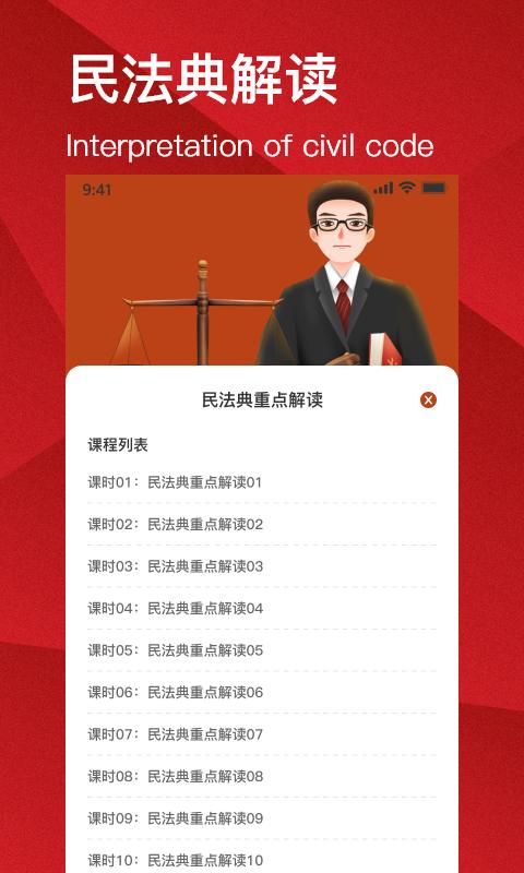 民法典解读_图片1