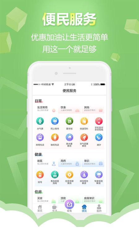 智慧青岛_图片3