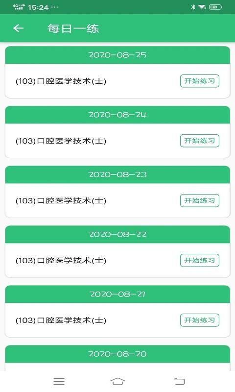 口腔医学技术士_图片2