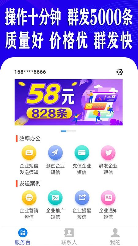 短信群发助手软件_图片3