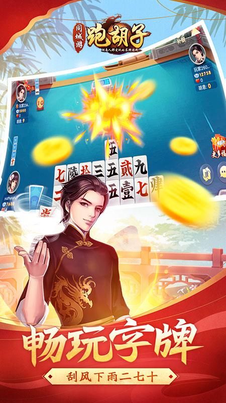 同城游跑胡子_图片4