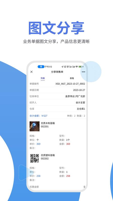 管家婆物联通_图片3