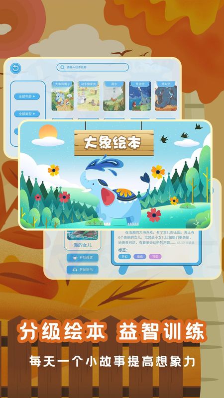 大象绘本_图片2