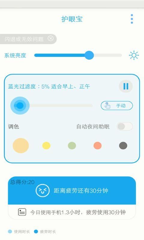 护眼宝_图片1