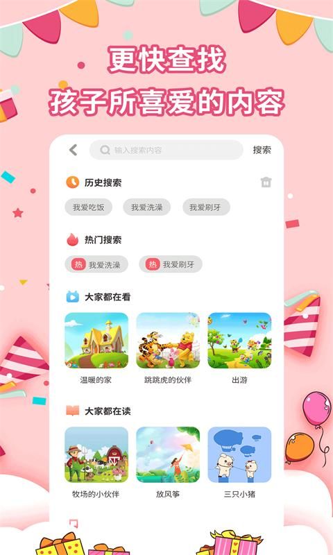 宝宝绘本故事_图片3