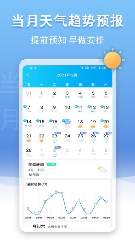 U天气_图片4