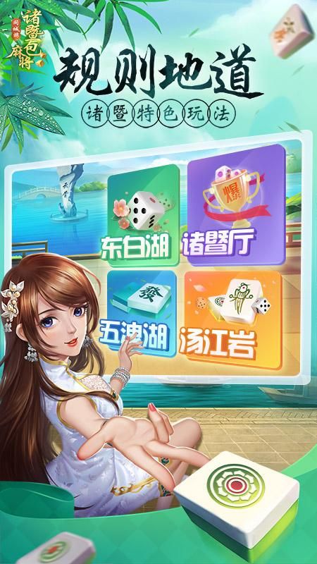 同城游诸暨麻将_图片1