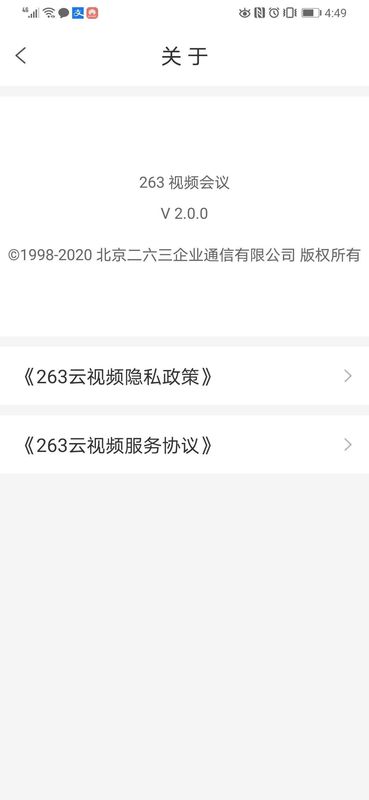 263视频会议_图片3