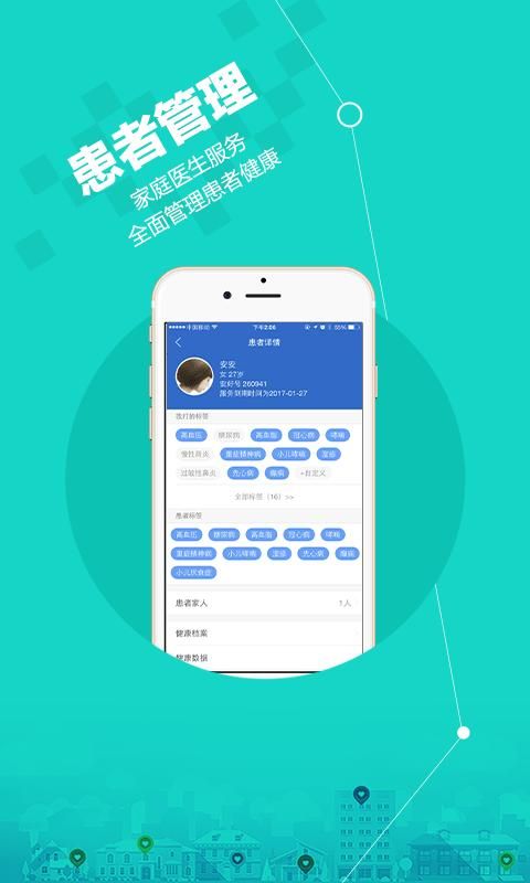 微医安好医生_图片1