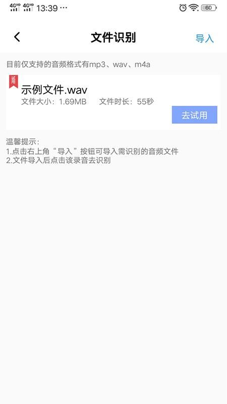 录音转文字精灵_图片1