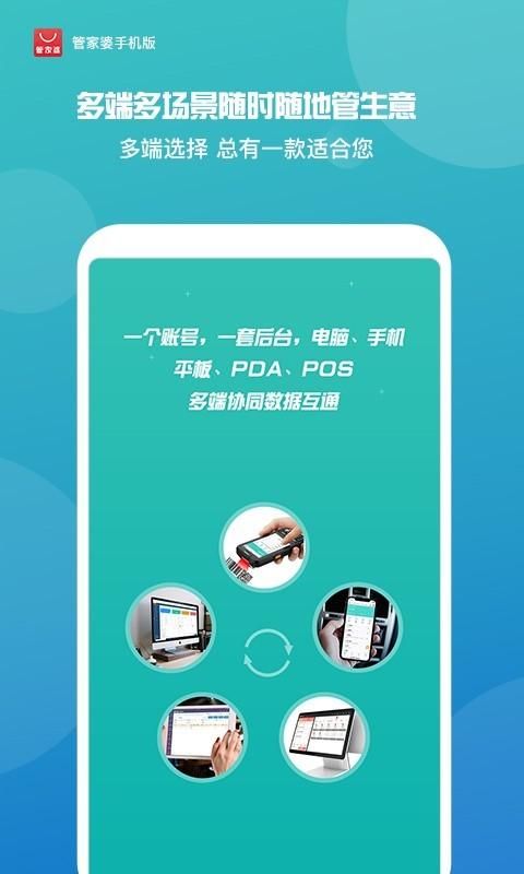 管家婆手机版进销存库存_图片2