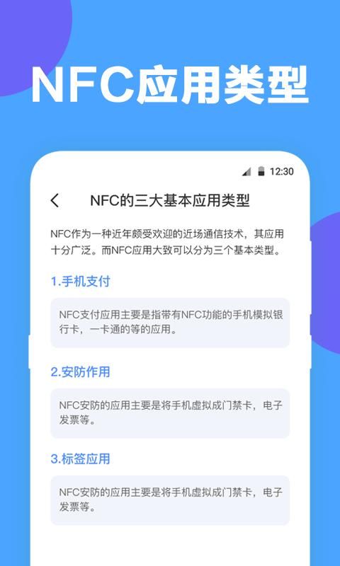NFC工具_图片3