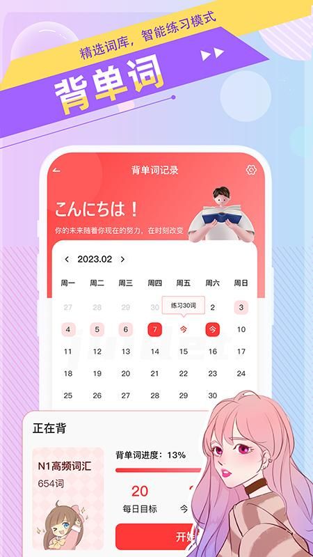 日语GO_图片2
