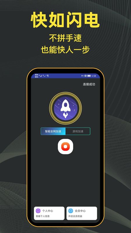 极速加速器_图片1