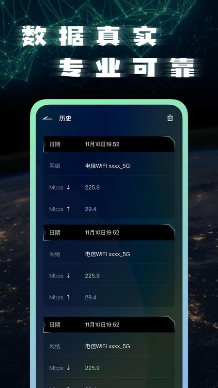 宽带测速_图片2