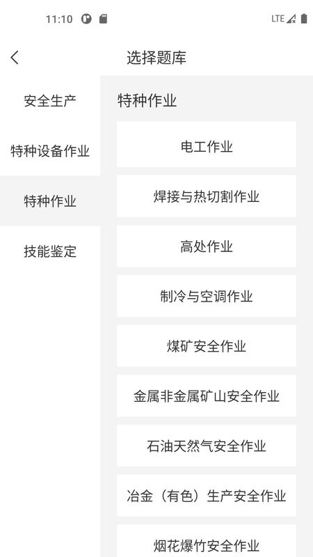 安全生产考试宝典_图片2