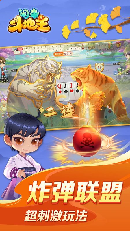 闲来斗地主_图片3