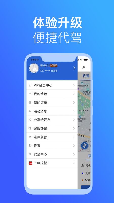 安代驾_图片2